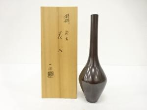 能作一佳造　鋳銅　花入